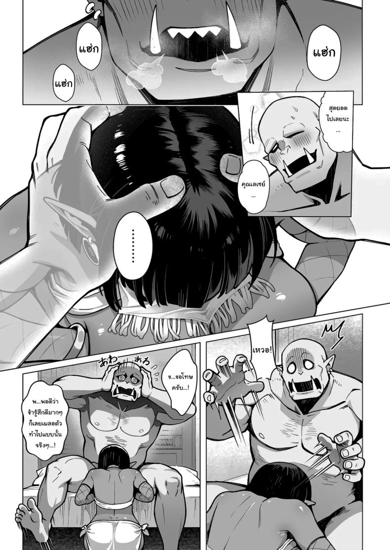 ออร์คเวอร์จิ้นกับเอลฟ์ชำนาญการ